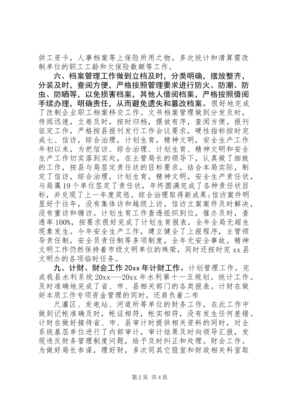 XX年度水利局办公室工作总结_第2页