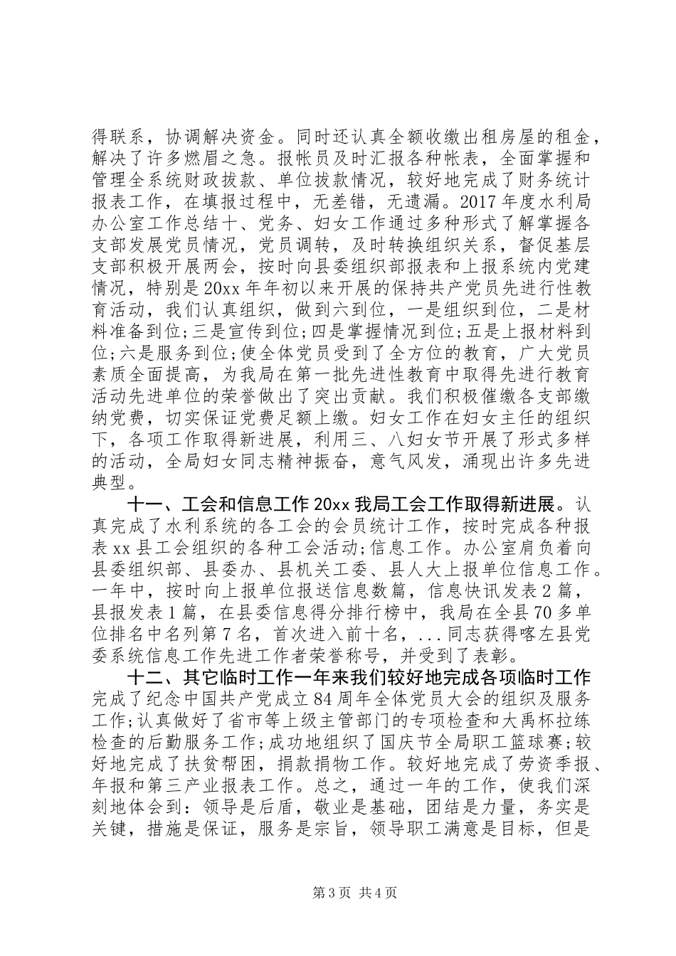 XX年度水利局办公室工作总结_第3页