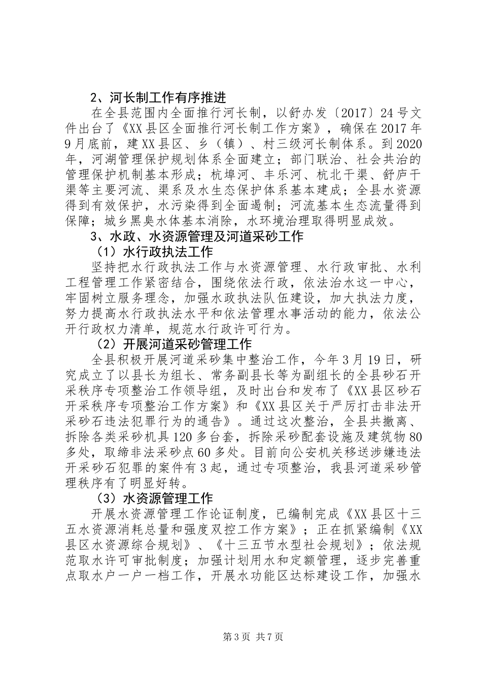 XX年度水利工程汛前检查总结范文大全_第3页