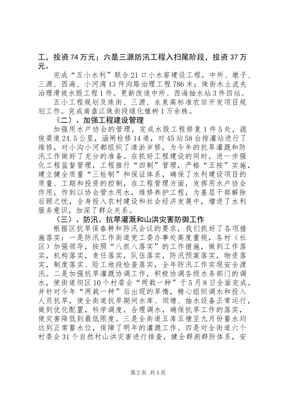 XX年度水务所工作总结及XX年工作计划_第2页