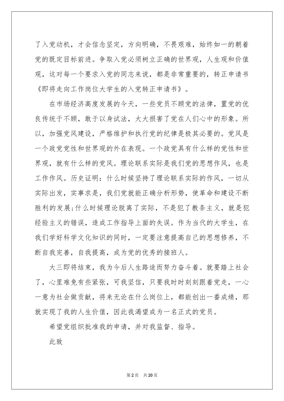 转正申请书模板汇总十篇_第2页