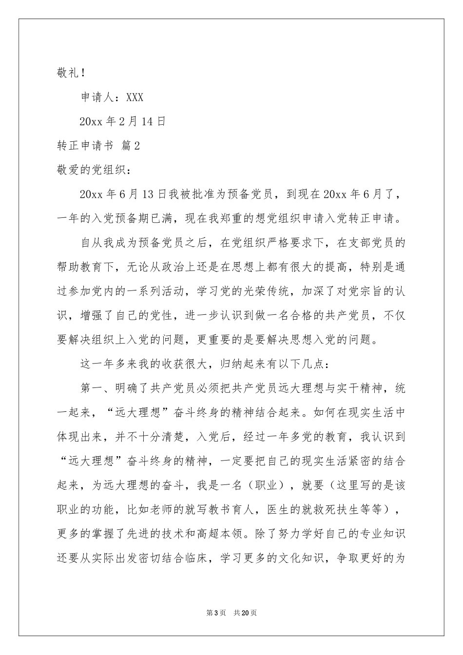 转正申请书模板汇总十篇_第3页