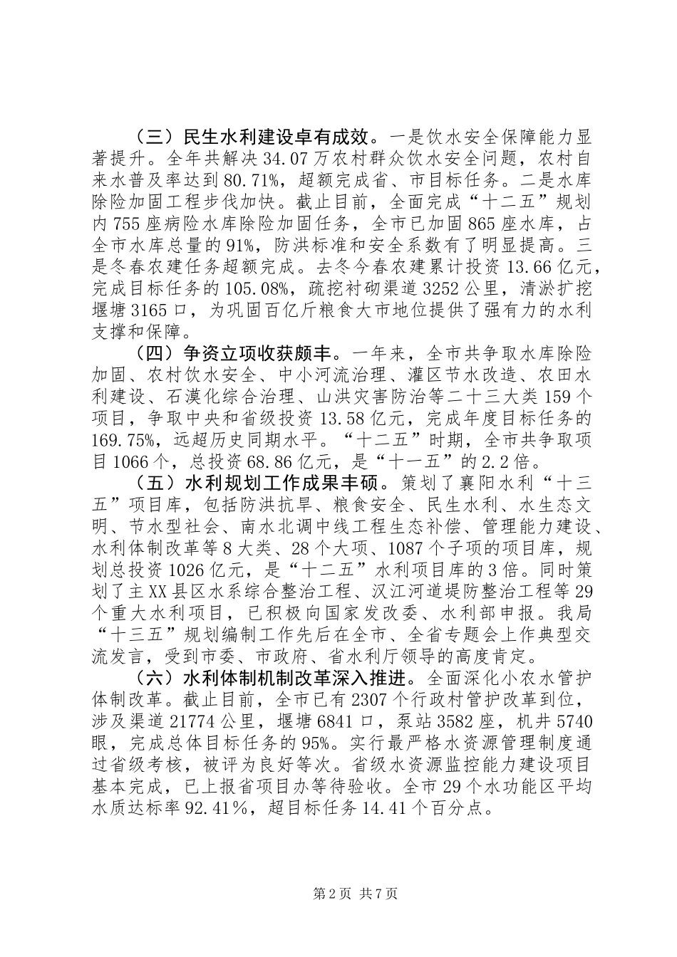 XX年度水利局领导班子述职述廉报告_第2页