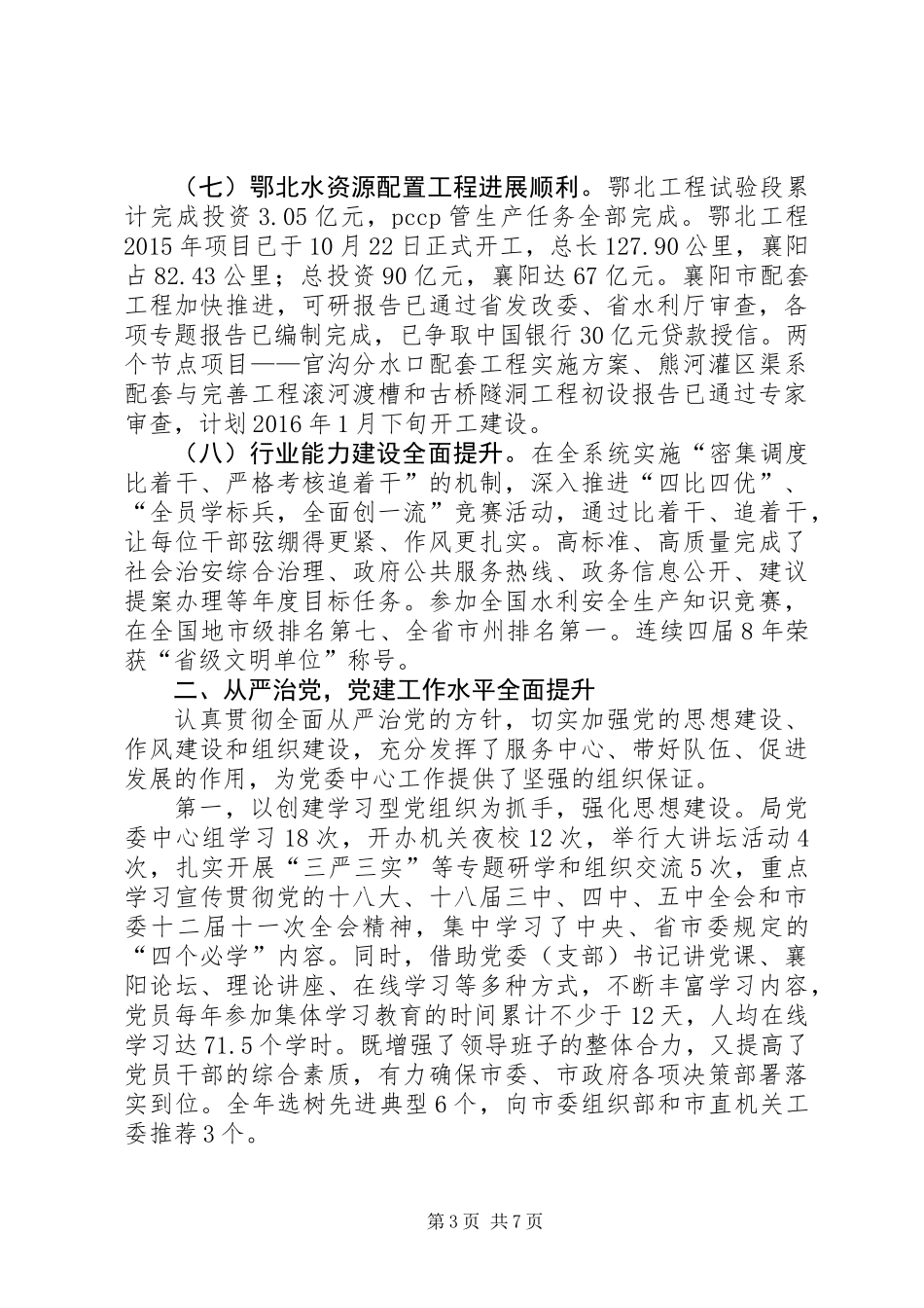 XX年度水利局领导班子述职述廉报告_第3页