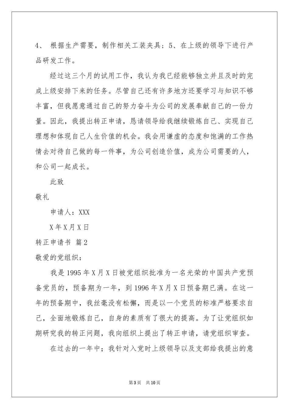 转正申请书五篇_第3页