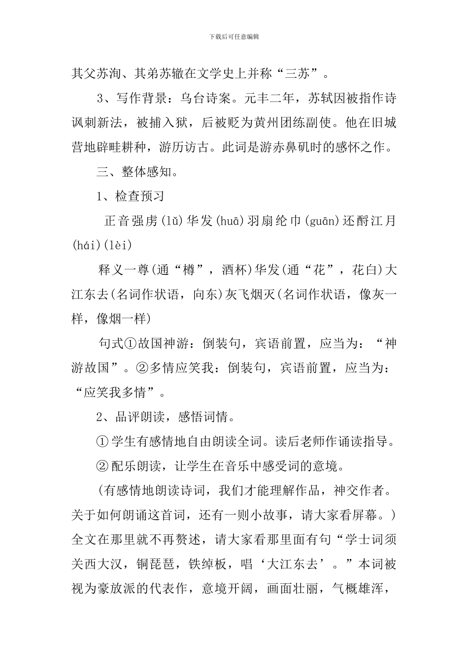 念奴娇赤壁怀古教案_第2页