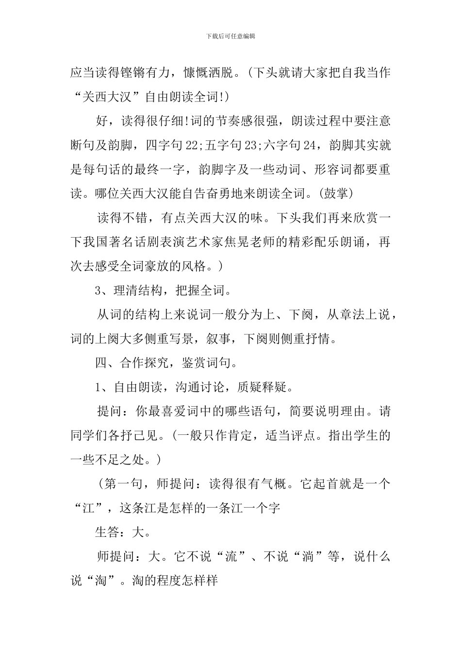 念奴娇赤壁怀古教案_第3页