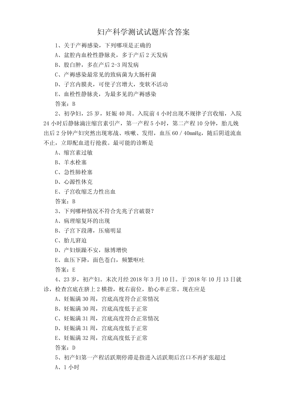 妇产科学测试试题库含答案 _第1页