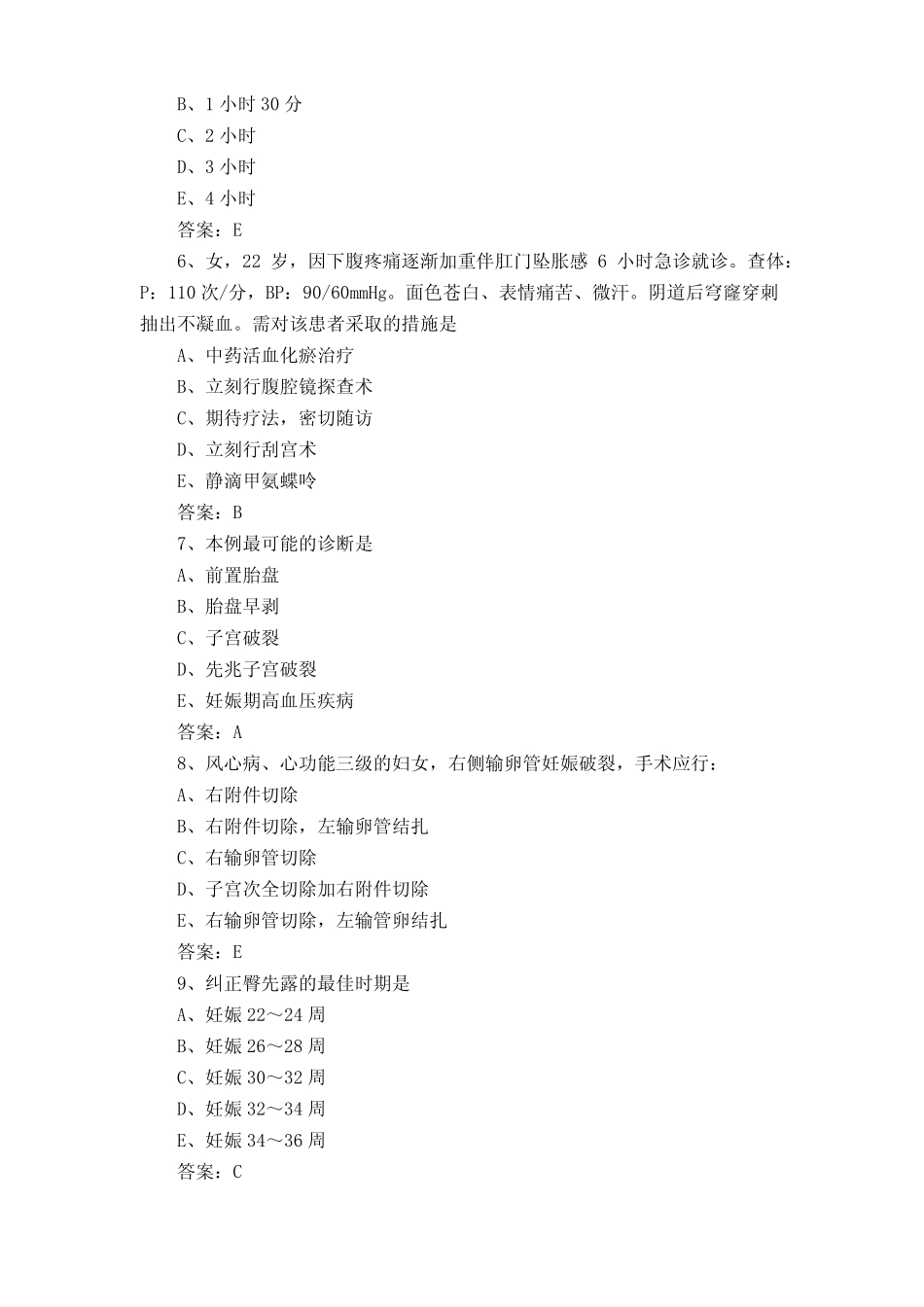 妇产科学测试试题库含答案 _第2页