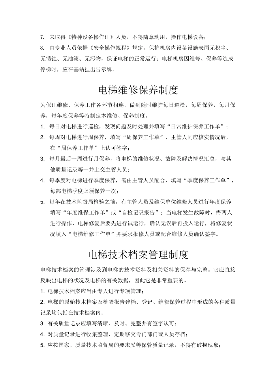 电梯的运行和维护方案_第3页