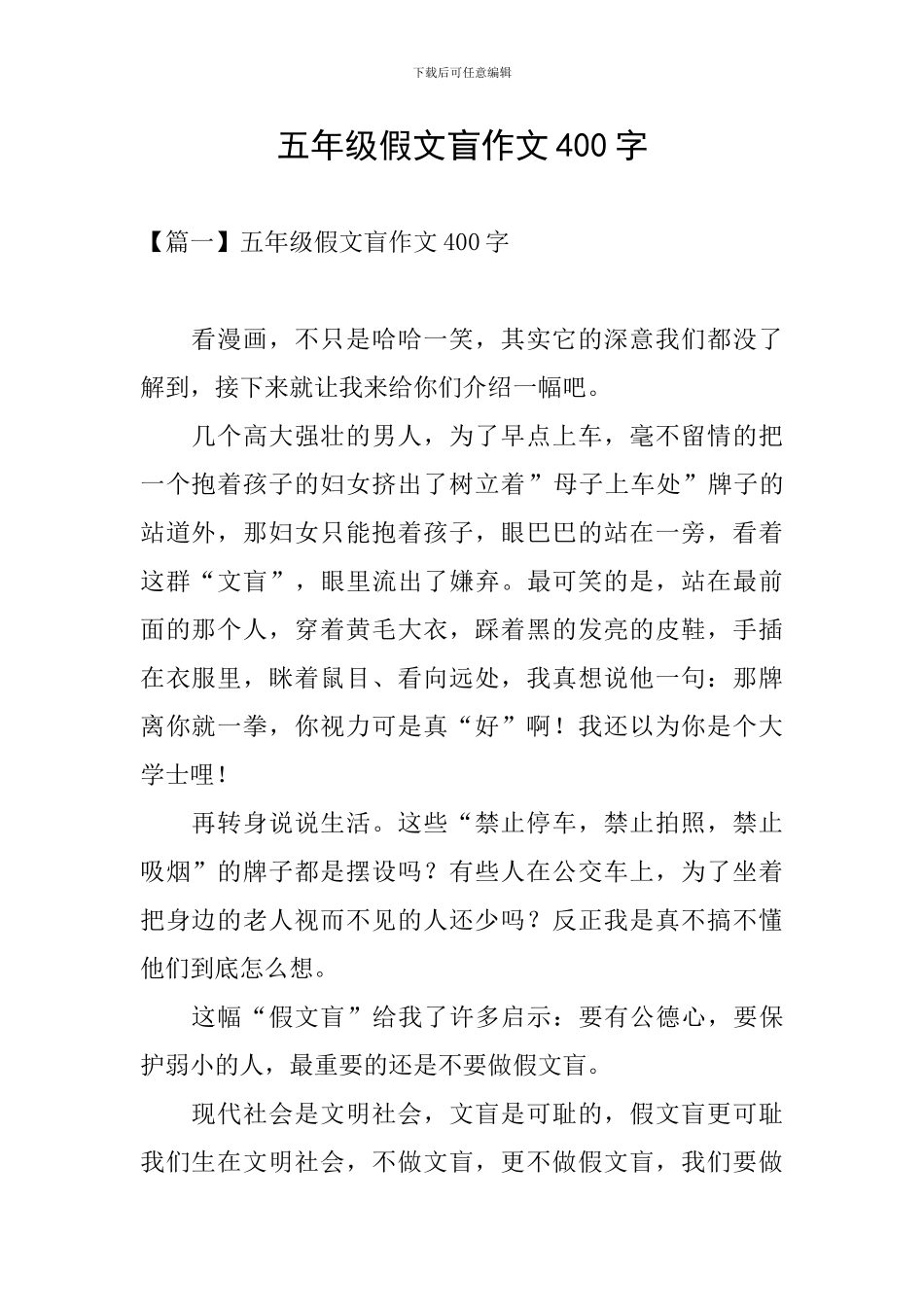 五年级假文盲作文400字_第1页