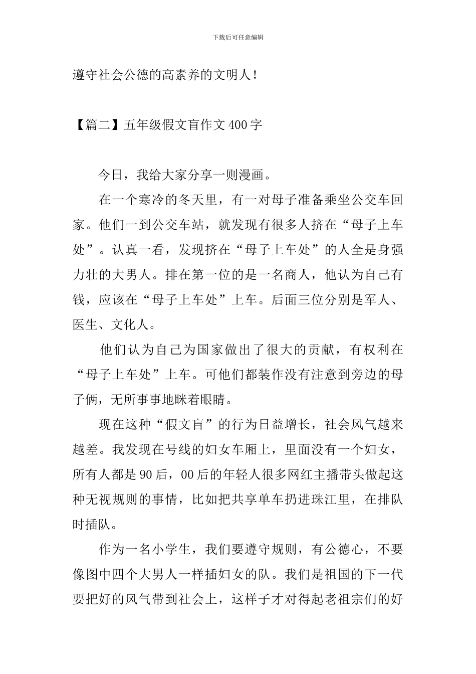 五年级假文盲作文400字_第2页