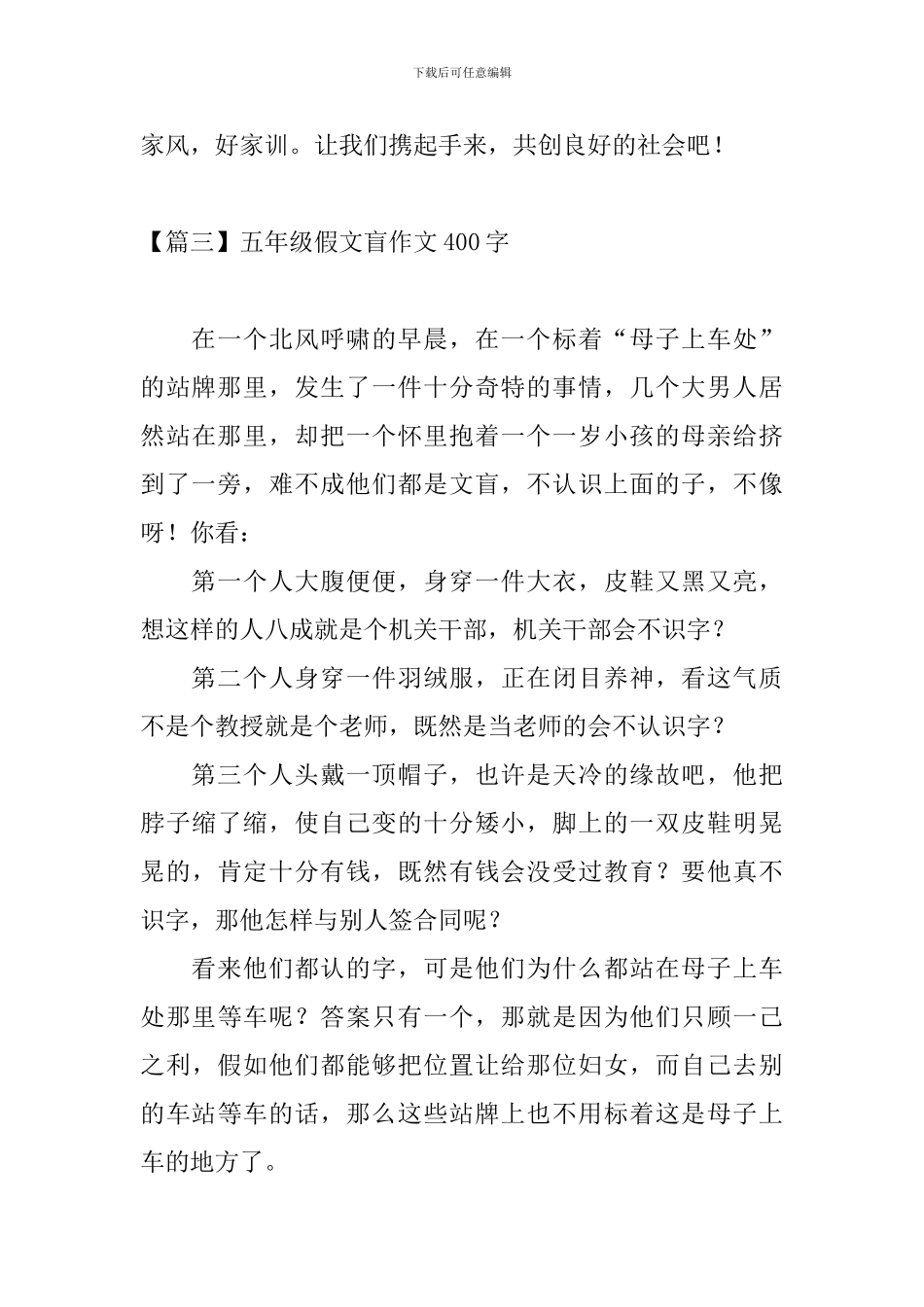 五年级假文盲作文400字_第3页