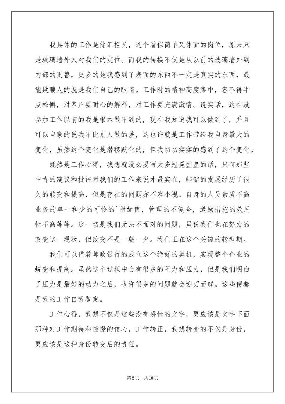 转正申请个人自我鉴定_第2页