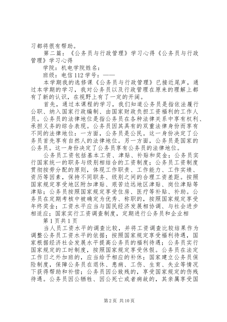 公务员与行政管理学习心得_第2页