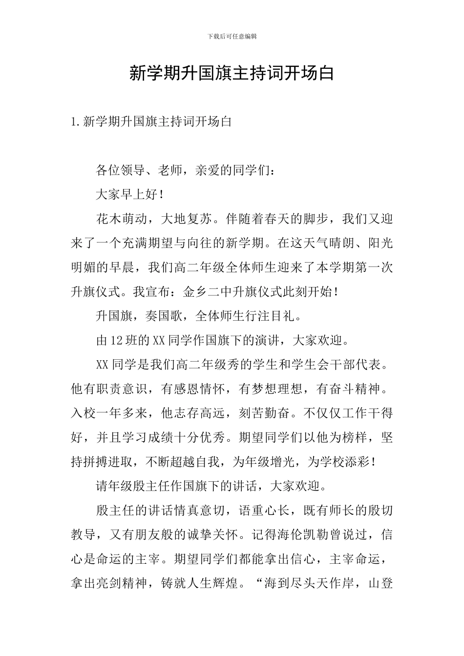 新学期升国旗主持词开场白_第1页