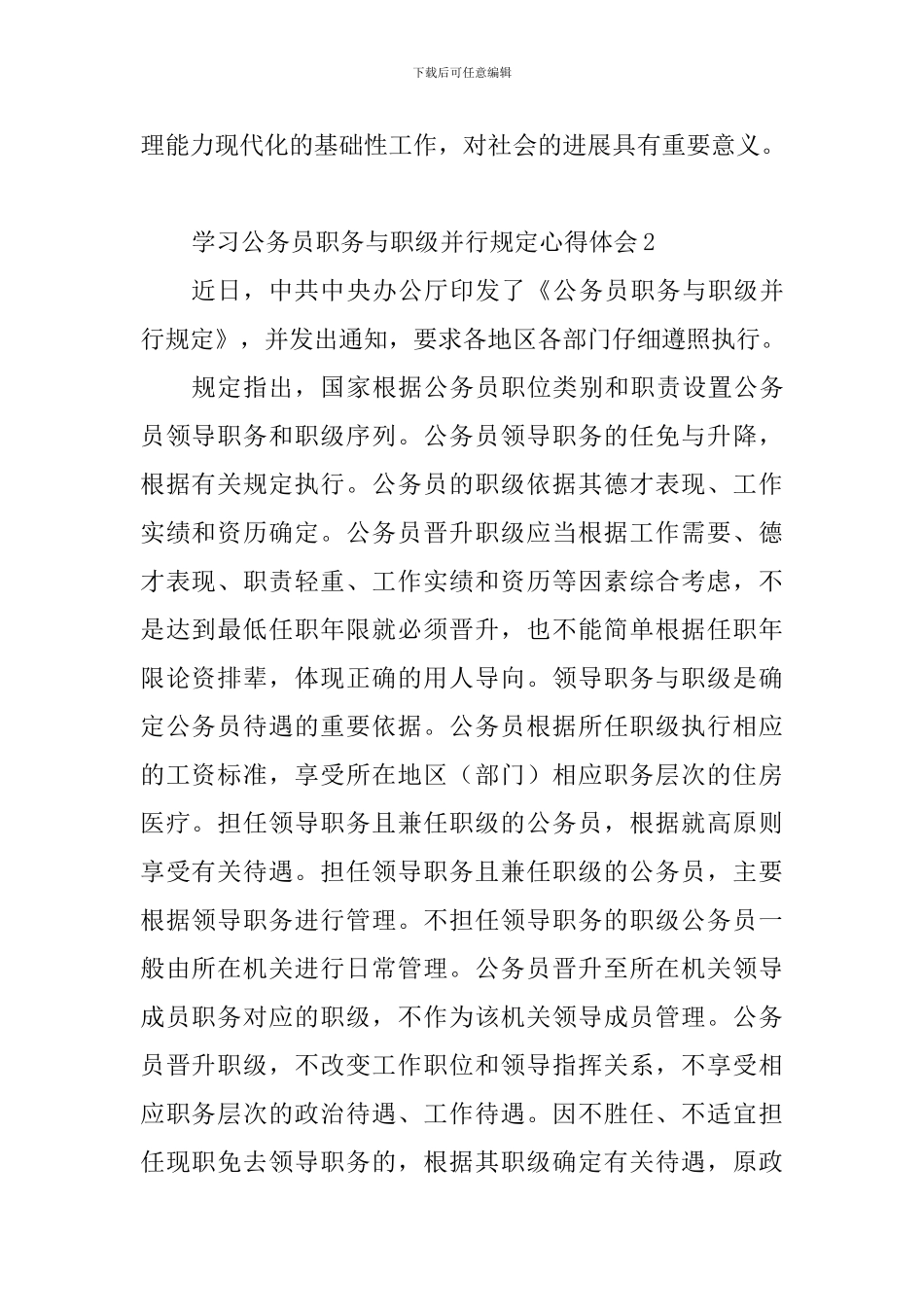 学习公务员职务与职级并行规定心得体会_第2页