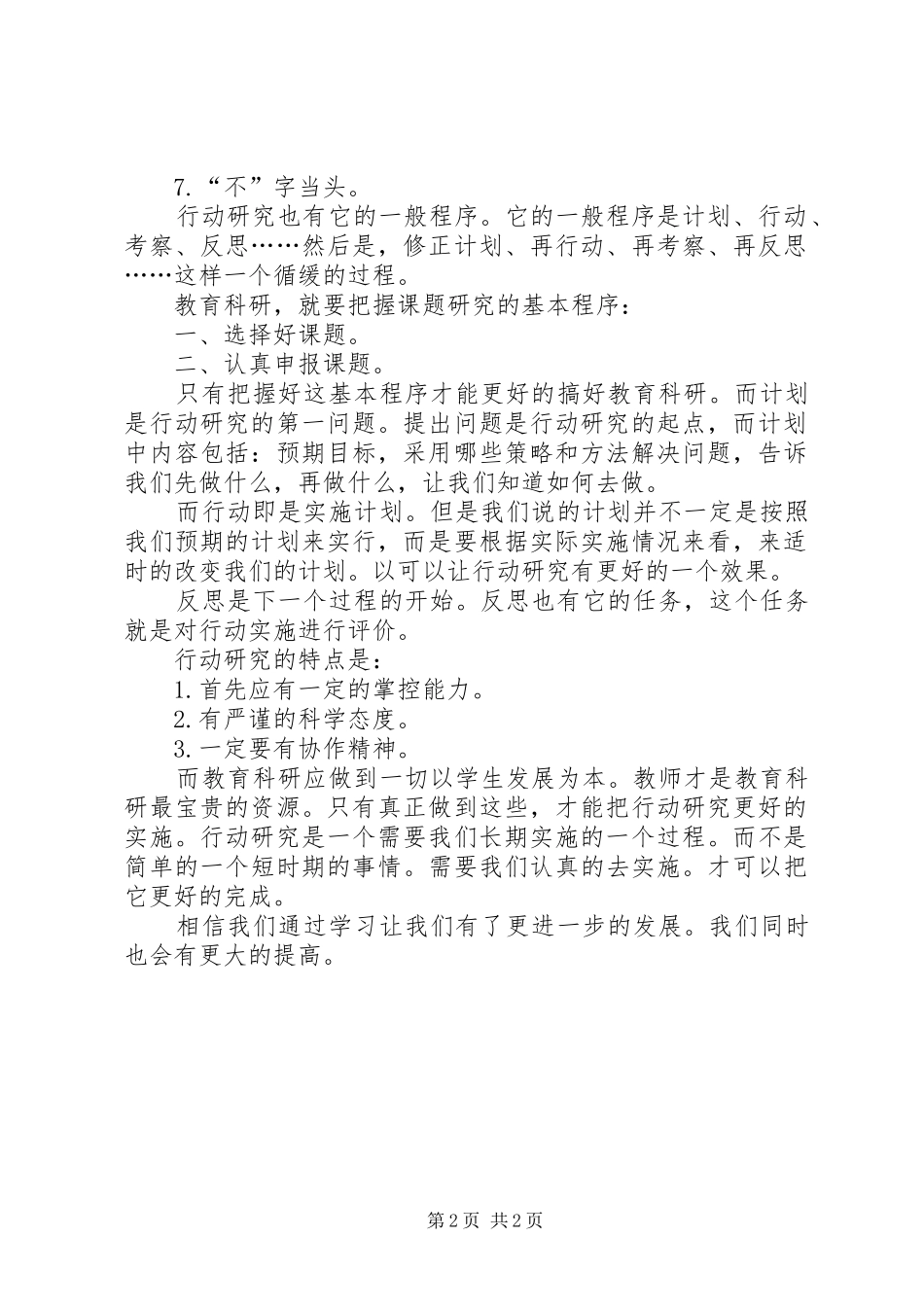 教育科研培训心得体会_第2页