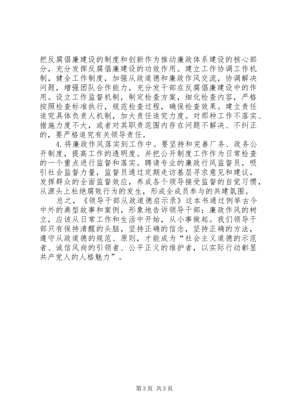 保持党员廉洁性心得体会_第3页