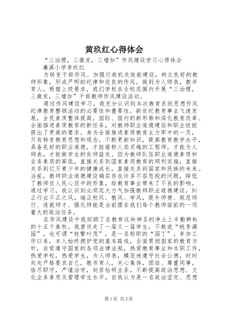 黄玖红心得体会