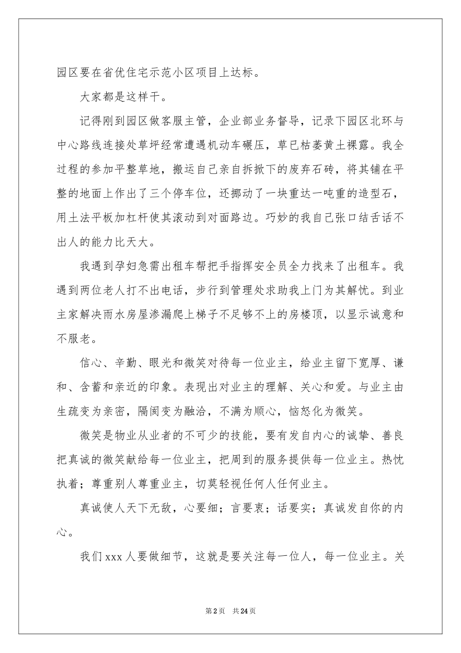 转正工作参考总结锦集十篇_第2页