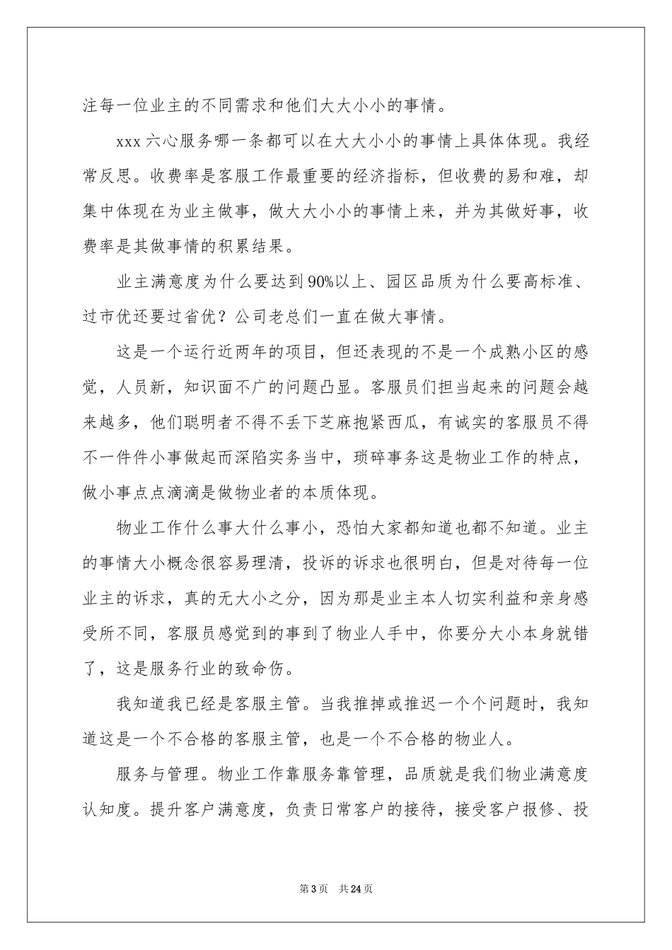 转正工作参考总结锦集十篇_第3页