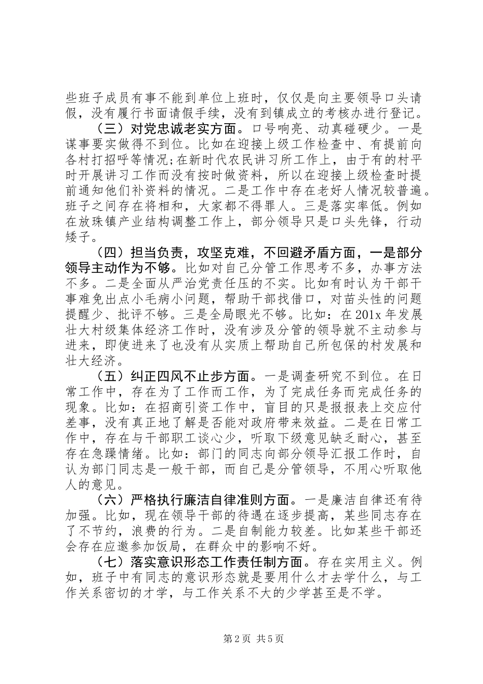 XX年度民主生活领导班子对照检查材料_第2页