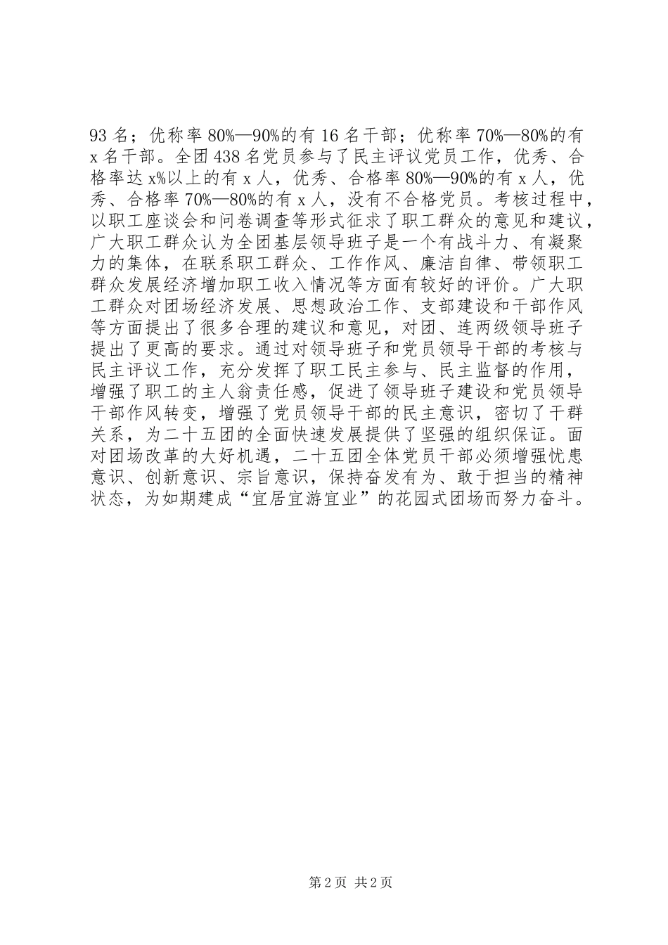 XX年度民主评议领导班子和党员领导干部情况报告_第2页