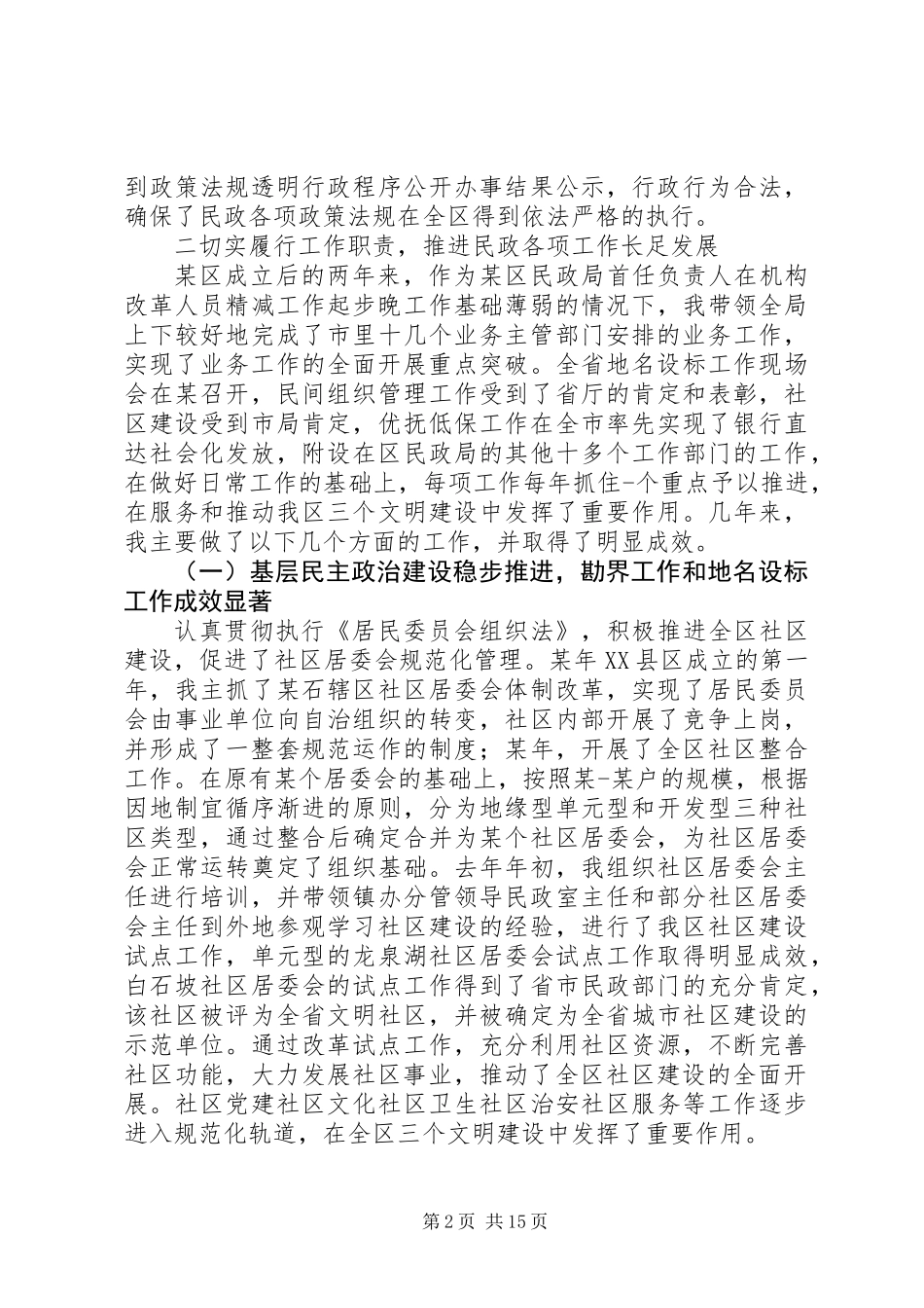 XX年度民政局局长述职报告模板_第2页