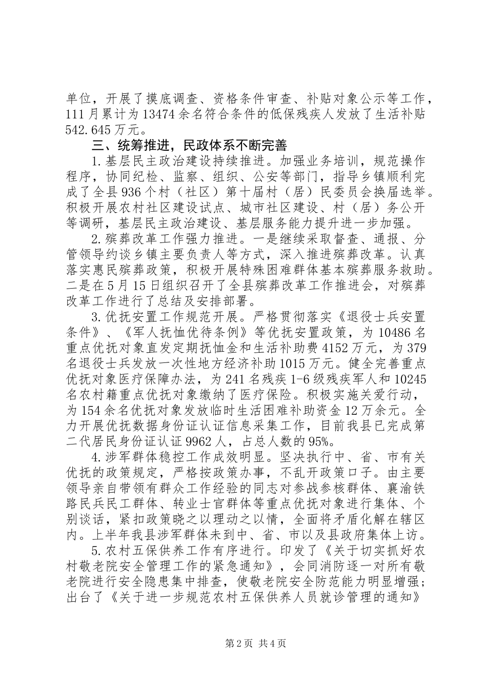 XX年度民政工作总结 (2)_第2页