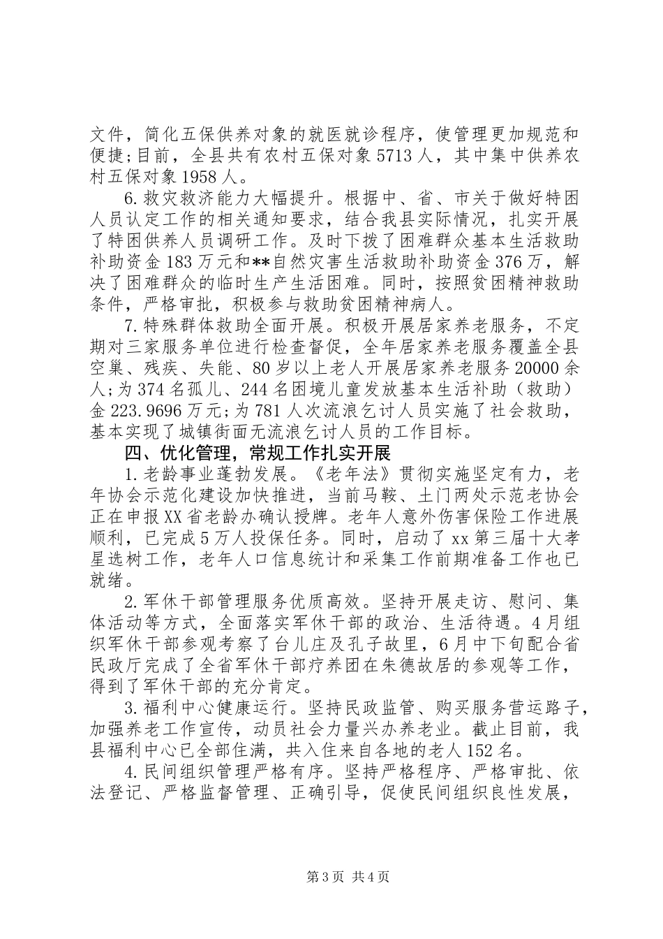 XX年度民政工作总结 (2)_第3页