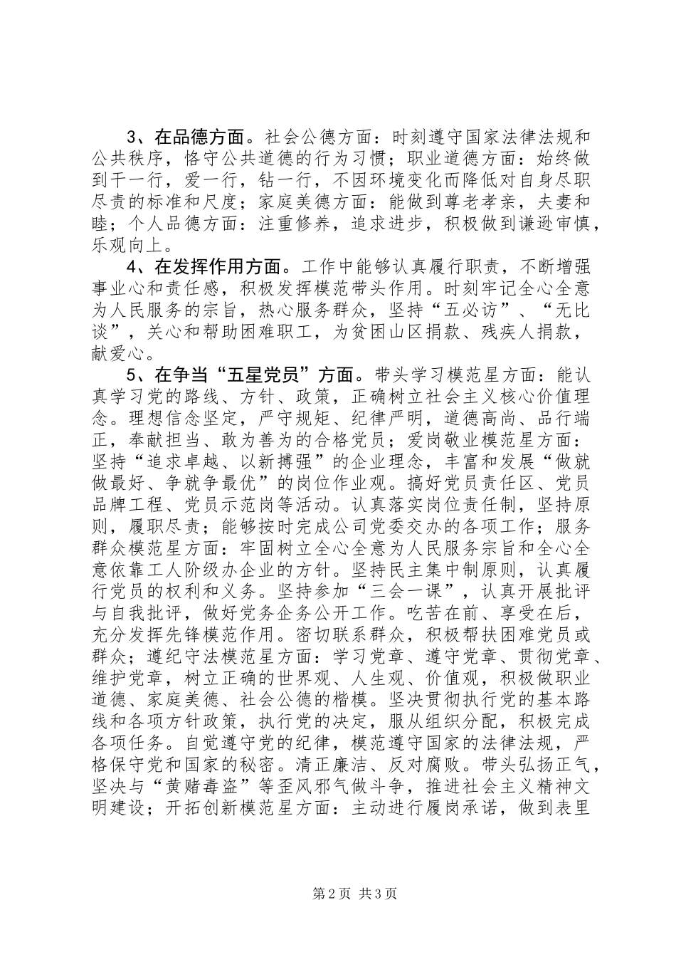 XX年度民主评议党员自评分析报告_第2页