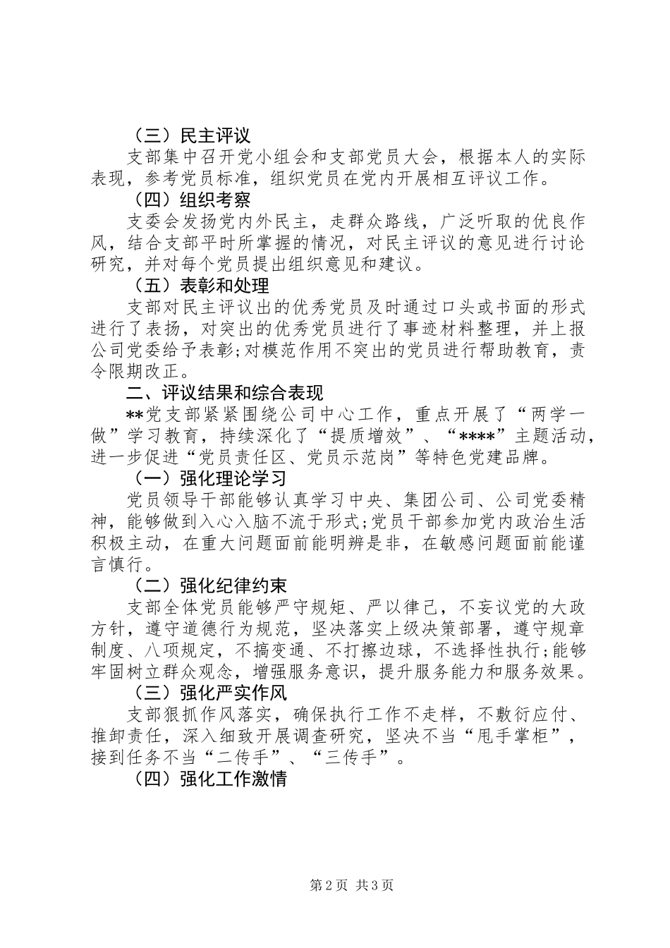 XX年度民主评议党员报告_第2页