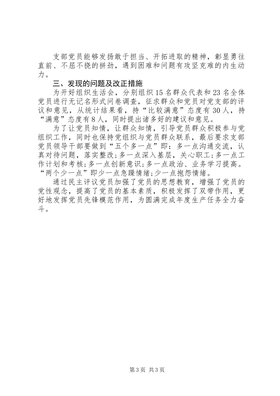 XX年度民主评议党员报告_第3页