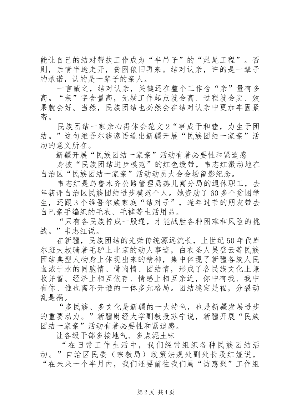 关于民族团结一家亲心得体会范文_第2页