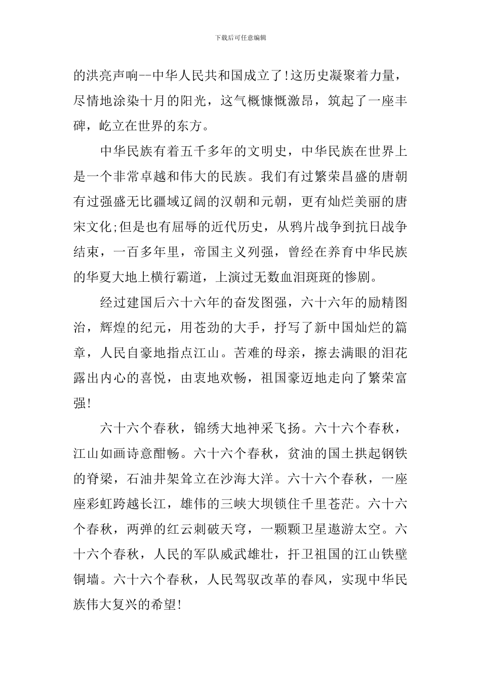 国庆节幼儿园国旗下讲话-国庆节国旗下讲话稿_第2页