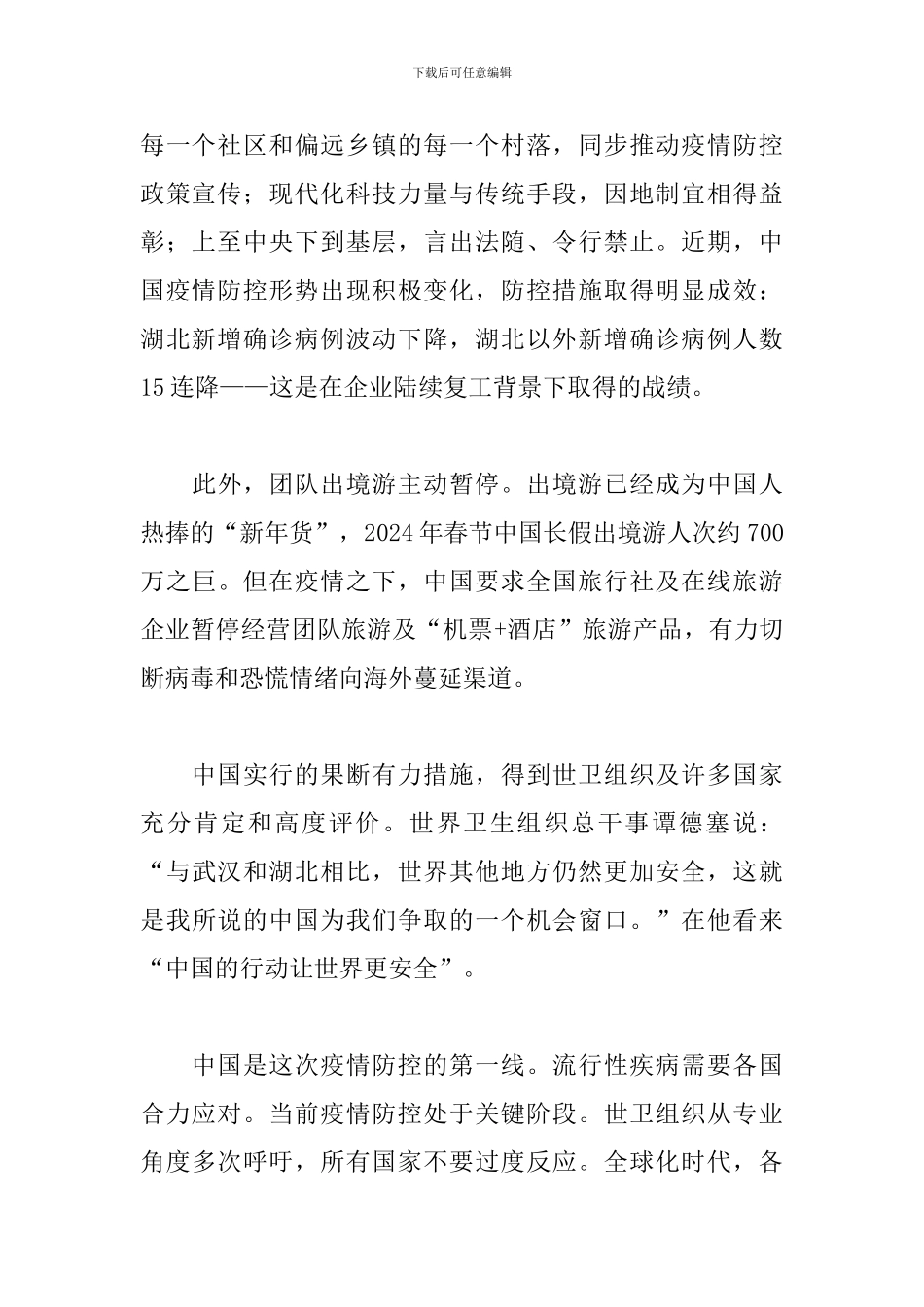 众志成城抗击疫情心得体会模板_第2页