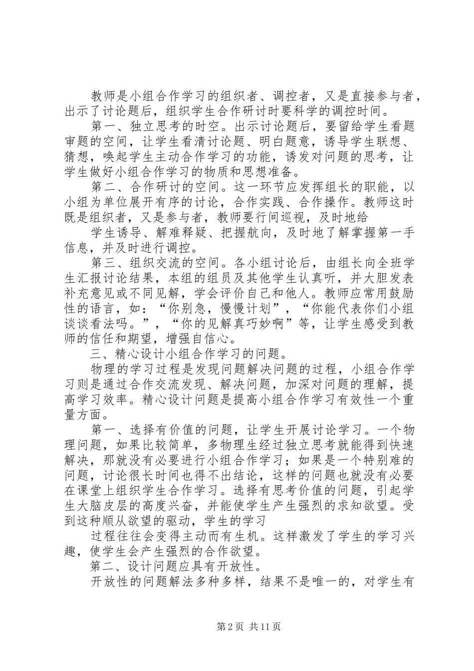 培训小组讨论心得体会_第2页