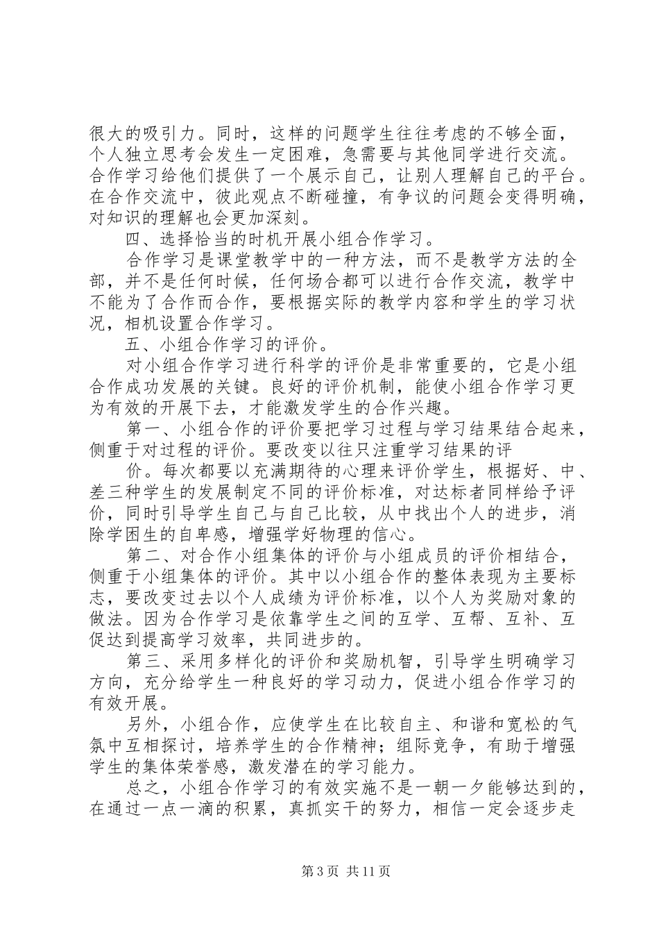 培训小组讨论心得体会_第3页