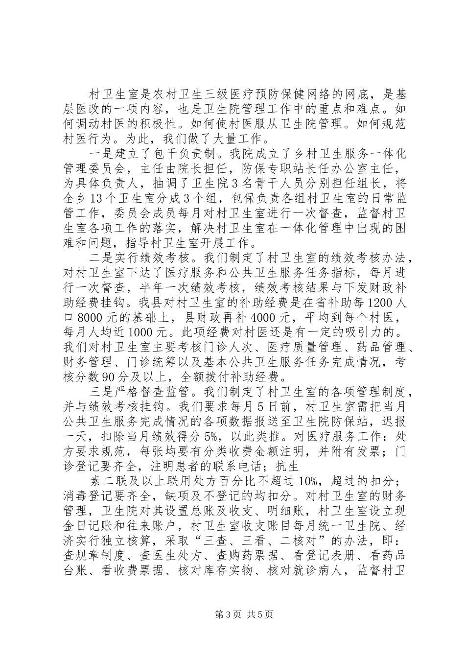 XX县区张集乡卫生院实施新医改的心得体会_第3页