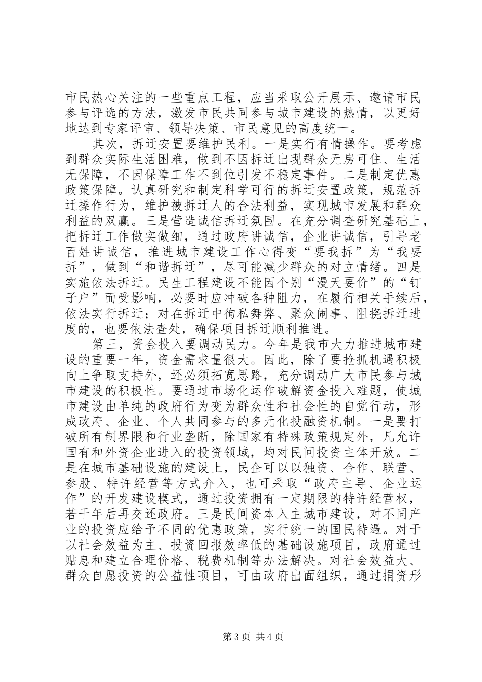 推进城市建设工作心得_第3页
