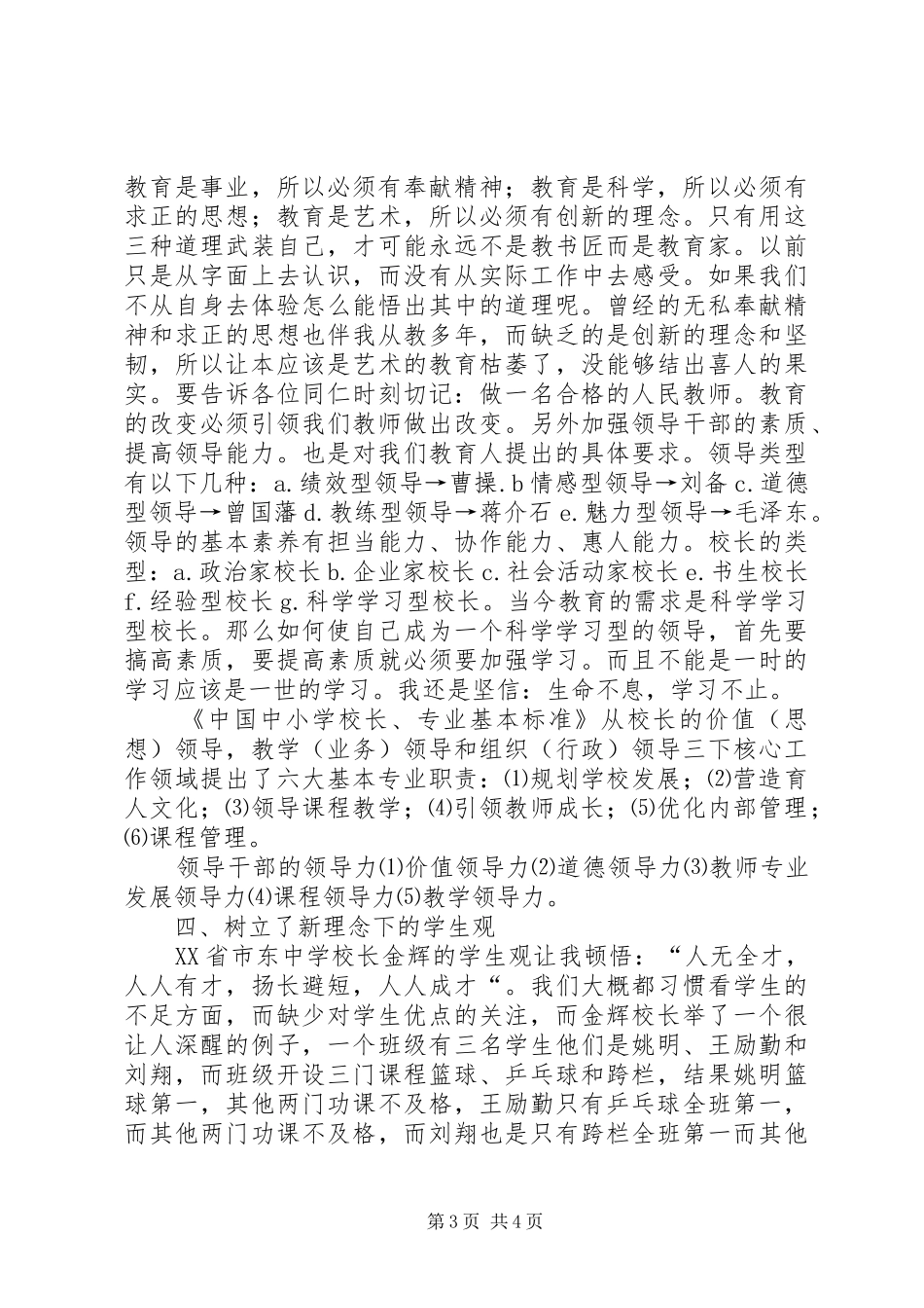 学习优秀校长上海挂职培训学习心得有感_第3页