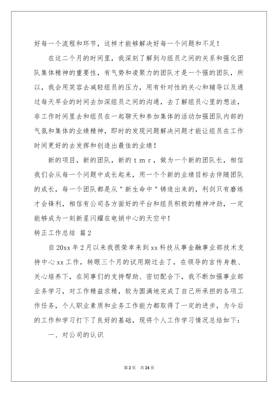 转正工作参考总结范本十篇_第2页