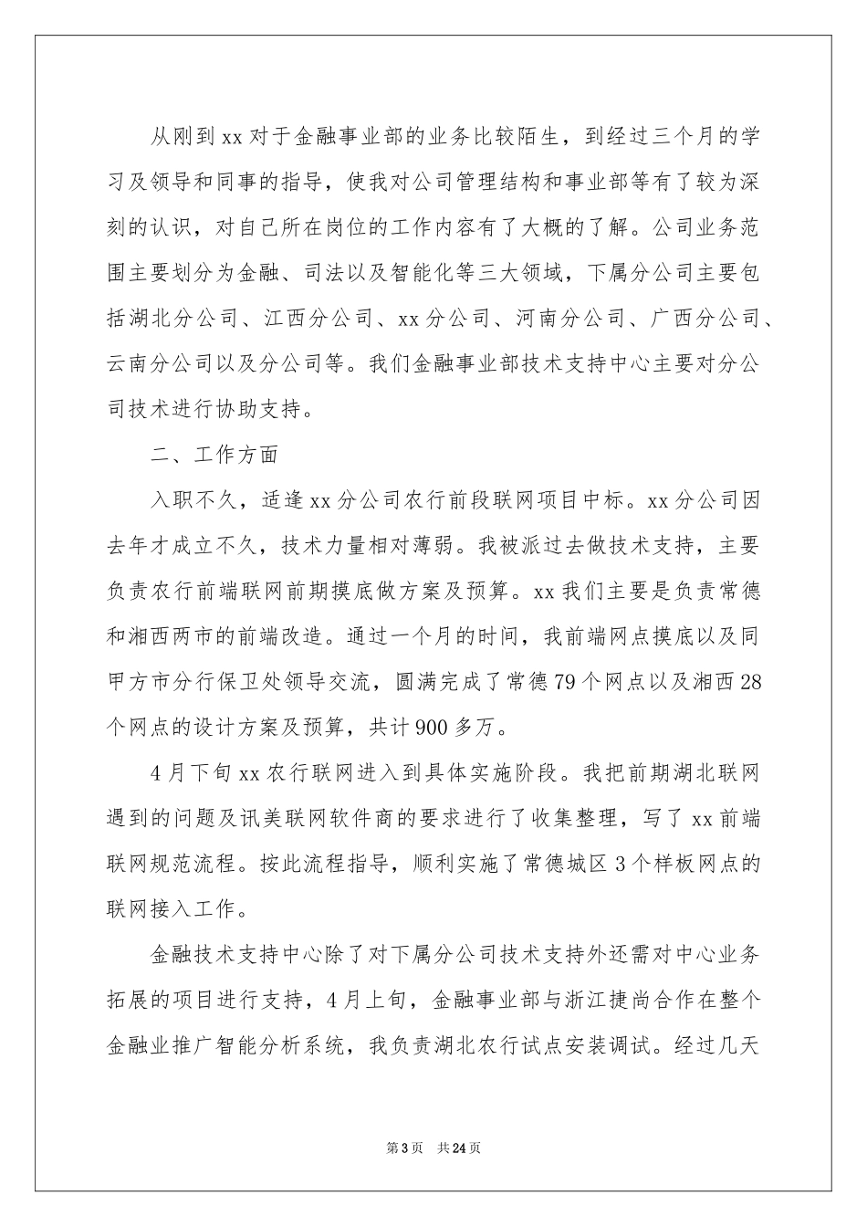 转正工作参考总结范本十篇_第3页