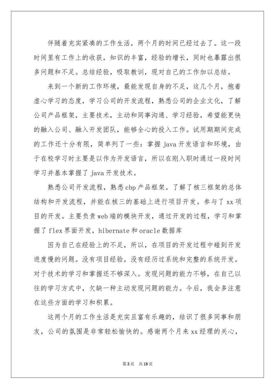 转正工作参考总结汇总十篇_第3页