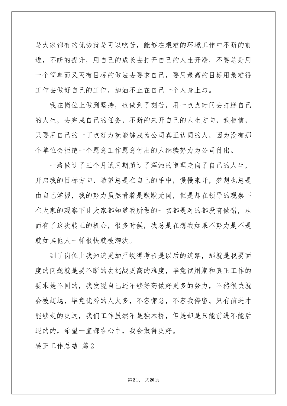 转正工作参考总结模板集合十篇_第2页