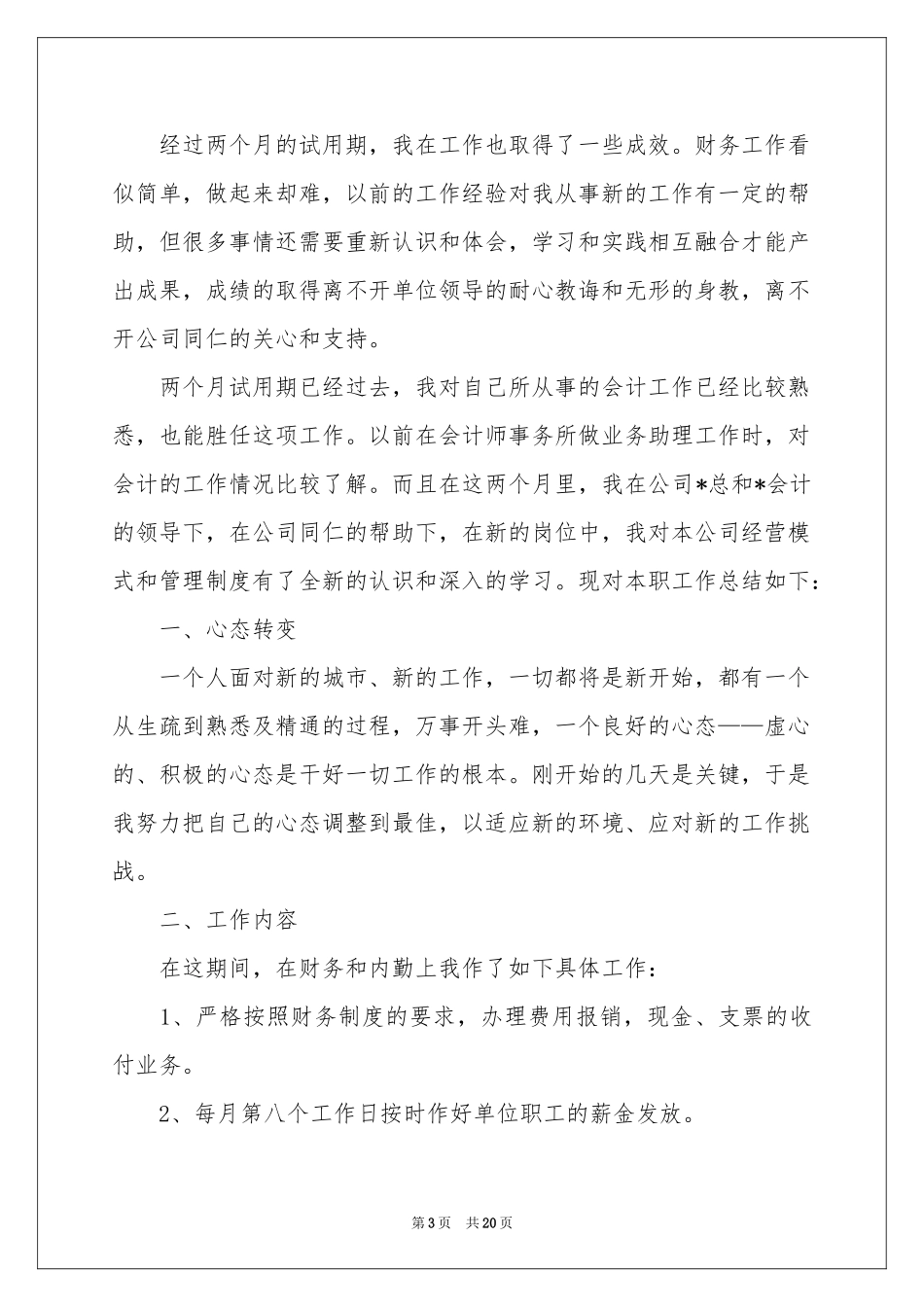 转正工作参考总结模板集合十篇_第3页