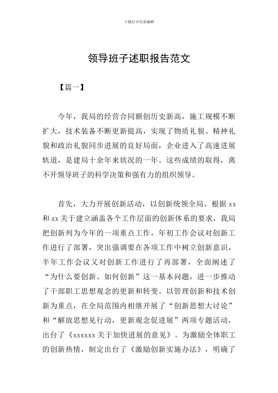 领导班子述职报告范文_第1页