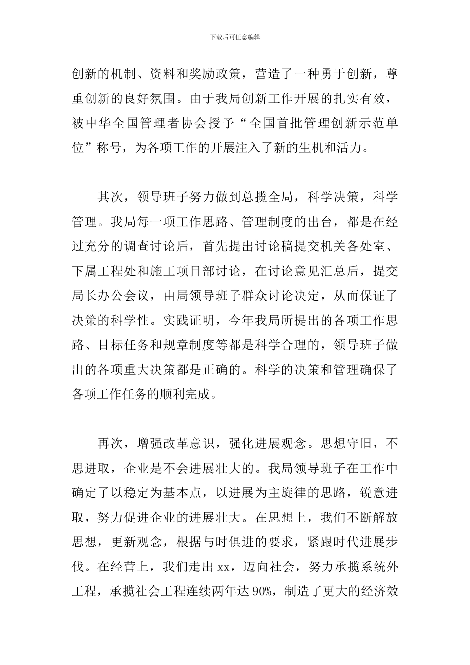 领导班子述职报告范文_第2页