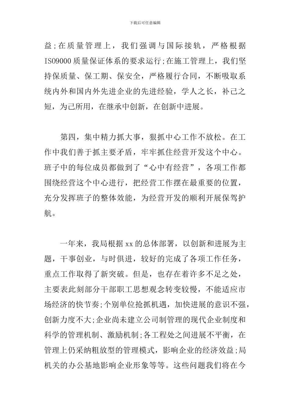 领导班子述职报告范文_第3页